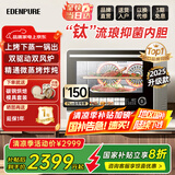 宜盾普（EdenPURE）微蒸烤炸一体机家用微波炉变频水波炉蒸烤炸三合一双风机25升一级能效EDC-X1升级版