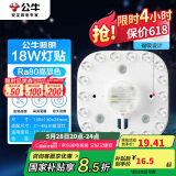 公牛（BULL）Led吸顶灯磁吸高亮灯贴替换灯盘光源 18W方形4000K