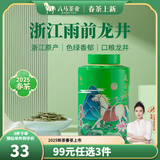 八马茶业 2025新茶春茶 浙江越州龙井 绿茶 茶叶自己喝 送礼罐装 【国潮礼罐】罐装60g