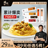 锋味派意大利面咖喱牛肉酱意面1盒*280g家用儿童早晚餐速食拌面方便面条
