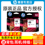 惠普（HP）原装46墨盒 hp 2020hc 2520hc 2029 2529 4729打印机墨水盒 46双彩套装（彩+彩）共两支