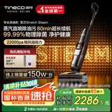 添可芙万StretchSteam【系列热销150万+台】蒸汽躺平洗地机0缠毛吸拖一体自动清洗拖地扫地机器人