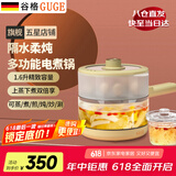 谷格（GUGE）德国 电煮锅 电火锅 多功能多用途锅 小型1-2人 蒸煮一体电热锅泡面不粘电炒锅 宿舍小煮锅 小电锅 1.6L 【隔水炖煮一体】700W火力1-2用
