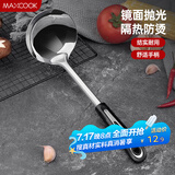 美厨（maxcook）汤勺 不锈钢大汤勺加厚 月之星系列MYX-02
