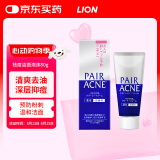 日本LION狮王pair深层清洁祛痘洗面奶洁面泡沫80g