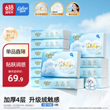 可心柔绒感婴儿纸巾保湿加厚4层78抽*12包乳霜纸云柔巾餐巾纸抽纸整箱