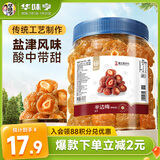 华味亨半边梅400g/罐蜜饯果干果脯梅子干李子话梅零食春游出游团购