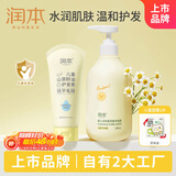 润本婴儿洋甘菊洗发沐浴露500ml+儿童护发素150ml儿童宝宝洗发水