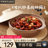 荣事达（Royalstar）砂锅宽口砂锅耐高温干烧不裂陶瓷锅煲仔饭砂锅燃气灶专用2.1L