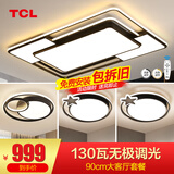 TCL照明LED客厅大灯吸顶灯餐厅卧室全屋灯具套餐三室两厅中山灯具 130W 4灯-遥控调光两室两厅套餐Q