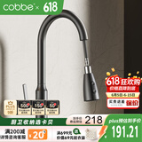 卡贝（cobbe）枪灰抽拉式冷热304不锈钢水龙头伸缩旋转洗菜盆洗衣洗碗水槽龙头