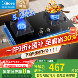 美的（Midea）【国家补贴20%】燃气灶家用天然气5.2kw大火力猛火灶煤气灶大开孔大底壳双眼灶台式嵌入式炉灶Q310 天然气【5.2KW】