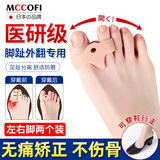 Mccofi日本拇指外翻矫正器脚趾分趾器硅胶大拇指医用保套纠正可穿鞋