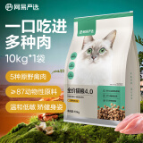 网易严选成猫幼猫通用全价无谷鲜肉猫粮 原野禽肉口味 10kg