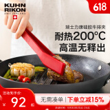 瑞士力康（KUHN RIKON）牛排夹硅胶夹子厨房耐高温食品级防烫烤肉烧烤夹食物夹 红色硅胶夹 可洗碗机