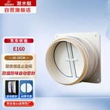 潜水艇（Submarine）E160止逆阀公共烟道烟道阀排风扇止烟阀1厨经典款适用口径16~18cm 