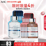AHC补水面膜组合套装 B5面膜27ml*5片+维生素C面膜27ml*5片 礼物