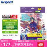 宜丽客（ELECOM） ipad类纸膜可拆卸款2024pro13/11air5平板保护膜10.9air防蓝光平板电脑书写绘画 仅限2024 13英寸Pro(M4)