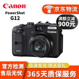 佳能 Canon G系列旗舰机G1X G9 G10 G11 G12 G15 G16 G7X G7X3 G7X2 G9X2 vlog 二手相机网红相机 佳能G12 翻转屏自拍 95成新
