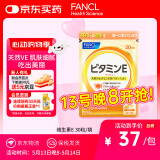 FANCL HealthScience维生素E软胶囊 天然高含量焕亮透白淡斑美容守护卵巢 30粒/袋