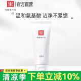马应龙八宝旗舰正品洗面奶洁面泡沫敏感肌温深层清洁控油祛黑头粉刺 马应龙八宝洗面奶120g