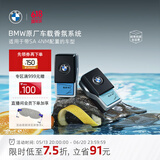 宝马（BMW）官方原厂车载香氛系统汽车香薰出风口香水组合清新高级持久 1盒 海盐柑橘轻香型（一盒一个）