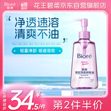 碧柔（Biore）深层净透卸妆油150ml 干湿双卸温和保湿 清洁防水彩妆眼唇卸自营