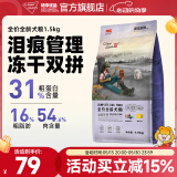 畅享优品狗粮万寿菊泪痕管理泰迪比熊博美幼犬成犬1.5kg 3斤 1.5kg升级款(添加冻干)