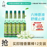 六神【经典玻璃瓶】驱蚊舒缓花露水195ml*5薄荷驱蚊液 防蚊喷雾