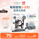 芙丽芳丝（Freeplus）洗面奶男女士氨基酸洁面净爽控油去角质洁颜粉24粒