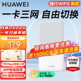 华为随身wifi5移动无线wifi免插卡4g随行路由器全国通用三网流量卡上网宝2025款车载便携mifi AX15B 随行WiFi5 三网切换 白色