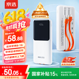 京选京东自有品牌【国家补贴】自带线充电宝10000毫安22.5W快充便携苹果20W移动电源 小米华为手机