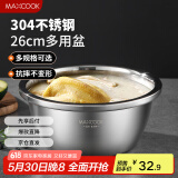 美厨（maxcook）304不锈钢盆调料盆 加厚味斗26CM 洗菜盆沙拉盆和面盆MCWA008-26