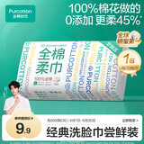 全棉时代【丁禹兮同款】洗脸巾 70片*1包100%棉干湿两用便携棉柔巾20*20CM
