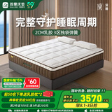 雅兰床垫品牌前十名天然乳胶独立弹簧床垫子1.8x2米 深睡智享 深睡Pro+【32cm】豪华酒店睡感 1.8米x2米