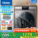 海尔（Haier）洗衣机全自动滚筒变频家用10公斤大容量滚筒洗衣机速洗羊毛洗羽绒洗除菌筒自洁一级能效 洁净款【20年防生锈】平嵌+速溶窗+除菌螨+羽绒洗