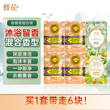 蜂花香皂檀香沐浴男士持久留香香体皂洗发皂洗澡洗脸女士125g*6