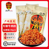张飞牛肉四川成都特产小吃麻辣五香味灯影牛肉丝独立小包装散装小零食 五香灯影238g*2袋