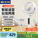 先锋（SINGFUN）【小暴风】空气循环扇大风量语音智控风随温变电风扇家用轻音卧室节能小风扇补贴DXH-S22R