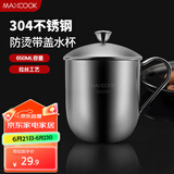 美厨（maxcook）304不锈钢水杯带盖杯子 办公室泡茶杯家用喝水杯大容量口杯650ml
