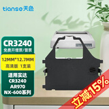 天色（TIANSE） 天色适用实达CR3240色带架ht-star AR970;NX-600色带