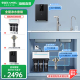 安吉尔【性价比首选】净水器家用T1C 滤除水垢纯水机 五芯五级精滤直饮水机 净饮机 厨下双出水净水机 【3件套】净水器+前置+管线机