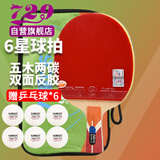 729乒乓球拍直拍短柄单只 金六星6星大师碳素兵乓球拍