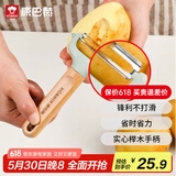 康巴赫削皮刀不锈钢瓜皮刀瓜果蔬菜刨皮器轻厨榉木削皮刀