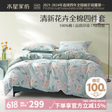 水星家纺四件套床上用品 100%纯棉 全棉印花套件 ins花卉风 被套床单枕套 风沐花意(纯棉-透气舒爽） 1.8米床 床单款 （被套220*240cm）