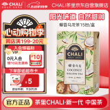 CHALI茶里 椰香乌龙茶52.5g茶包椰果干乌龙茶水果茶茶包15包 可冷泡茶