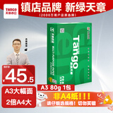 天章 （TANGO）新绿天章A3打印纸80g500张大幅面纸(297*420mm) 工程绘图纸手抄报画纸 大幅会议数据打印复印纸