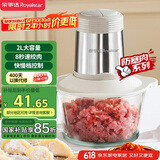 荣事达（Royalstar）绞肉机家用电动多功能料理机切菜婴儿辅食搅肉机肉馅蒜蓉机国家补贴RS-JR30R5【2L-单刀单碗款】