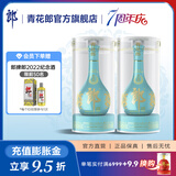 郎酒【2020年产】青花郎酒 九九重阳纪念酒 酱香型白酒 收藏送礼 53度 500mL 2瓶