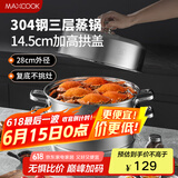 美厨（maxcook）蒸锅 304不锈钢28cm三层蒸锅 加厚复底汤锅 燃气电磁炉通用MCZ842